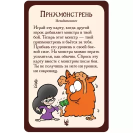 Манчкин. Промокарта "Прихмонстрень" картинка 348211 - МосИгра